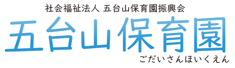 五台山保育園 ロゴ